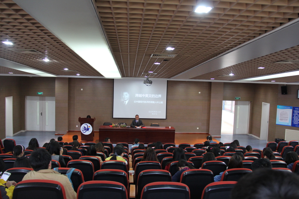 陶家俊教授作报告