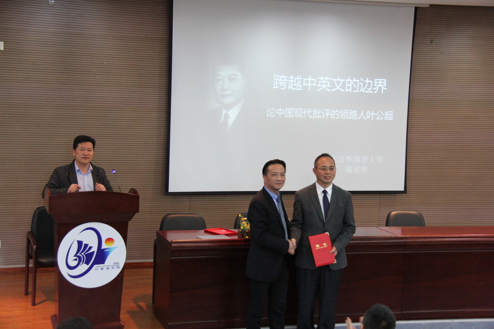 上海海事大学举行陶家俊客座教授聘任仪式