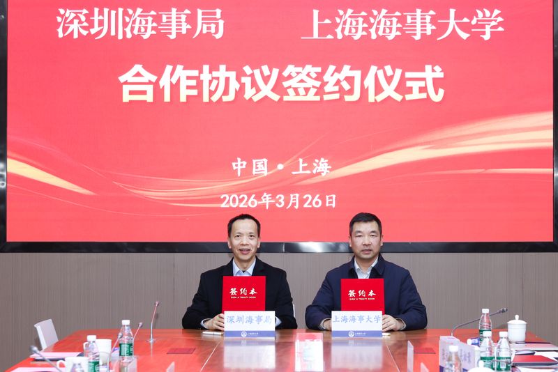 上海海事大学与深圳海事局签署合作协议