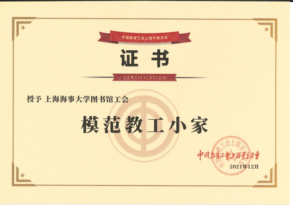 “模范教工小家”证书