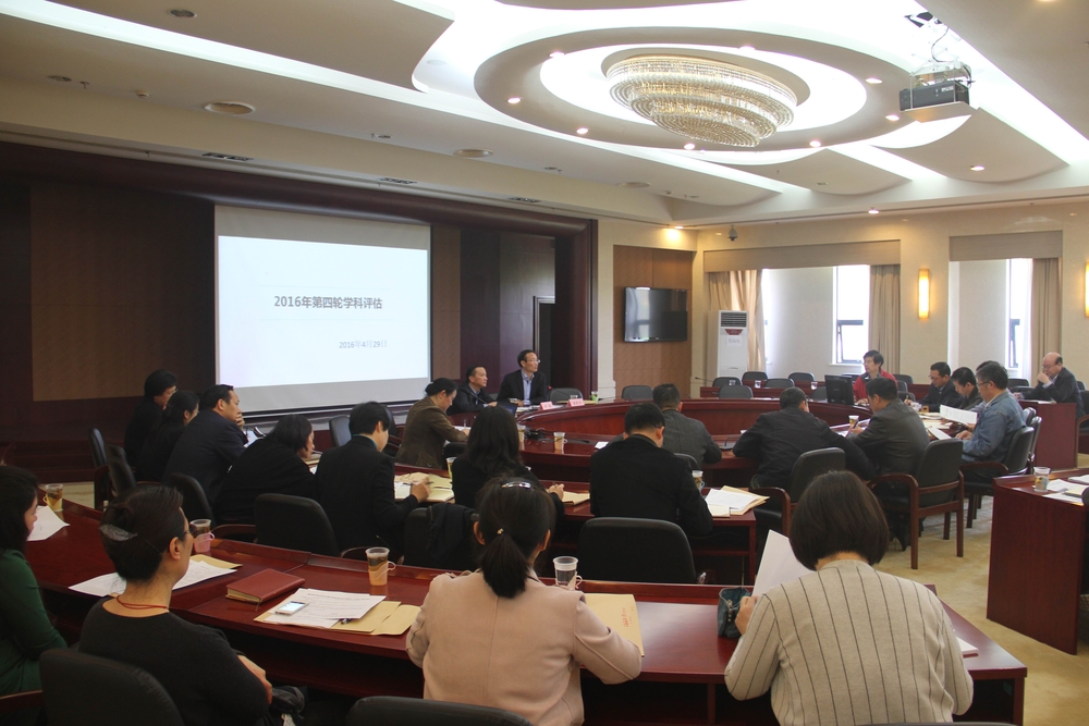 我校召开第四轮学科评估工作动员大会