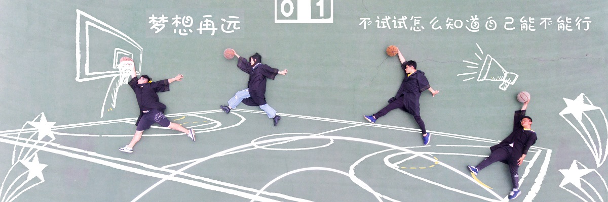 青春不散场——祝2018届毕业生前程似锦