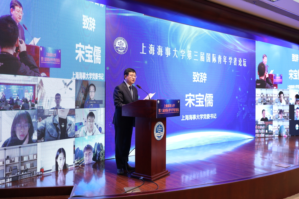 学校举行第三届国际青年学者论坛