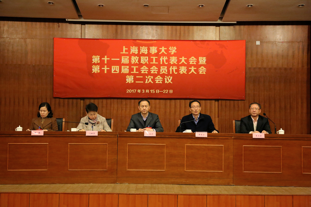 我校第十一届教代会暨第十四届工代会第二次会议闭幕