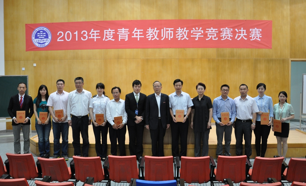2013年度上海海事大学青年教师教学竞赛决赛成功举行