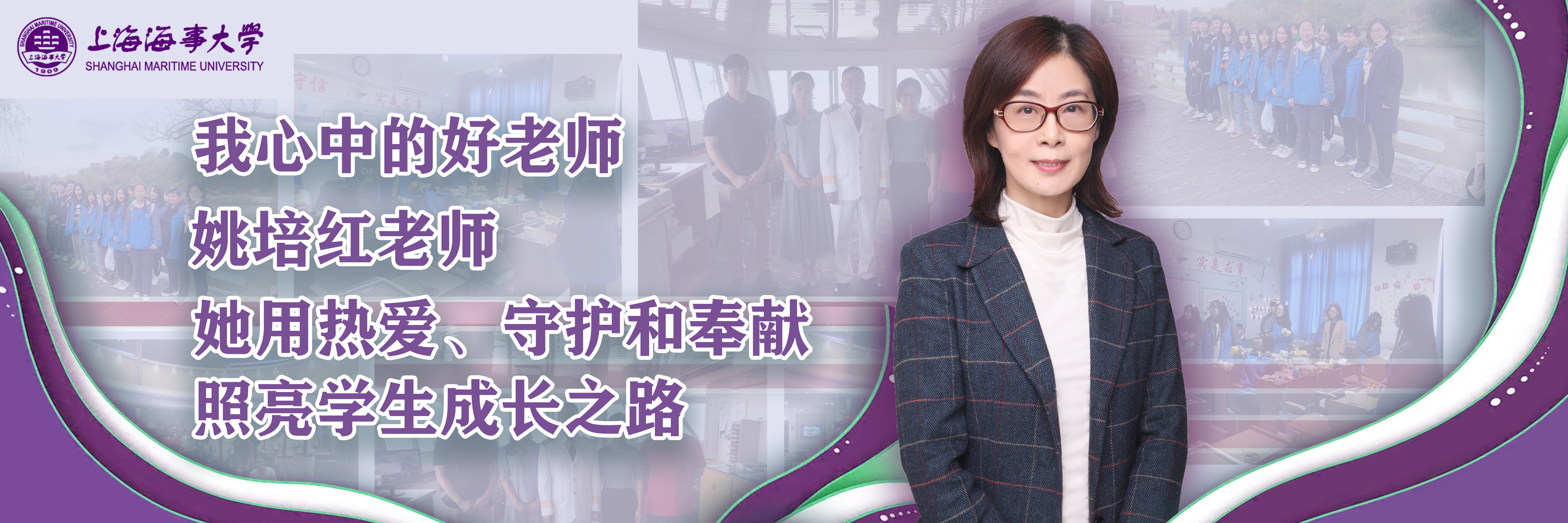 第十一届“师德标兵” 暨“我心中的好老师”系列报道十四：港湾校区姚培红：她用热爱、守护和奉献照亮学生成长之路