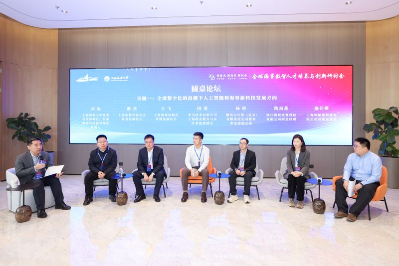 上海海事大学举办首届全球海事数智人才培养与创新研讨会