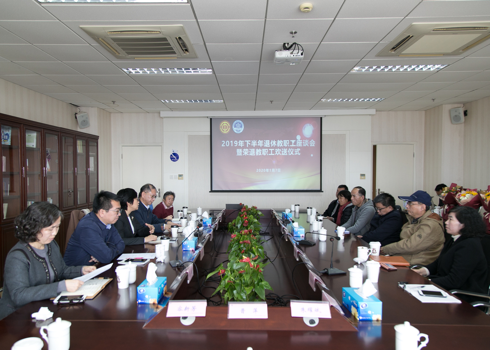 校工会举办上海海事大学2019年下半年退休教职工座谈会暨荣退教职工欢送仪式