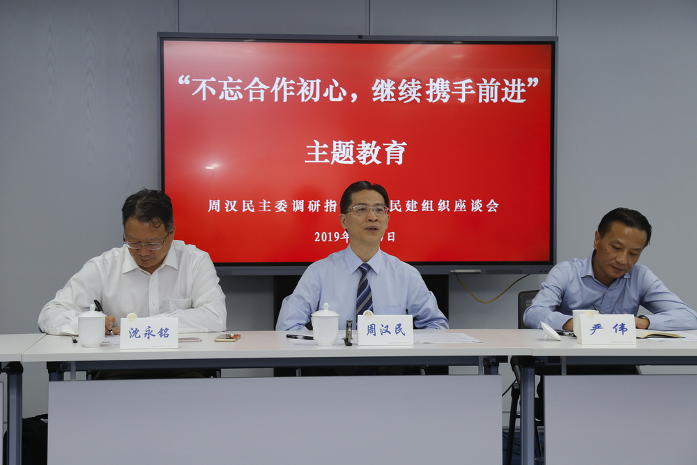 上海市政协副主席周汉民调研指导临港地区民建组织主题教育