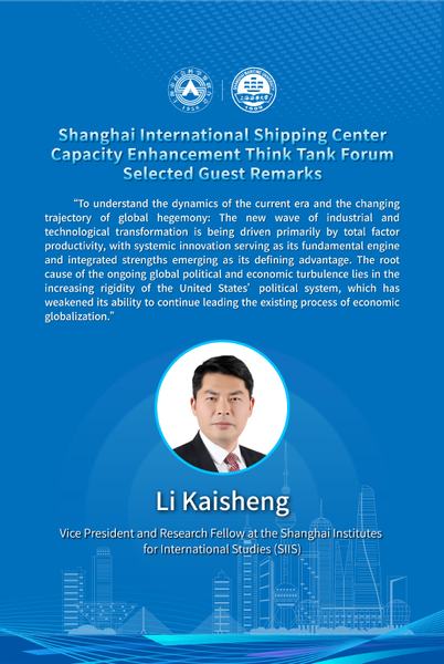 Experts Gather in Shanghai to Chart the Next Leap for International Shipping Center