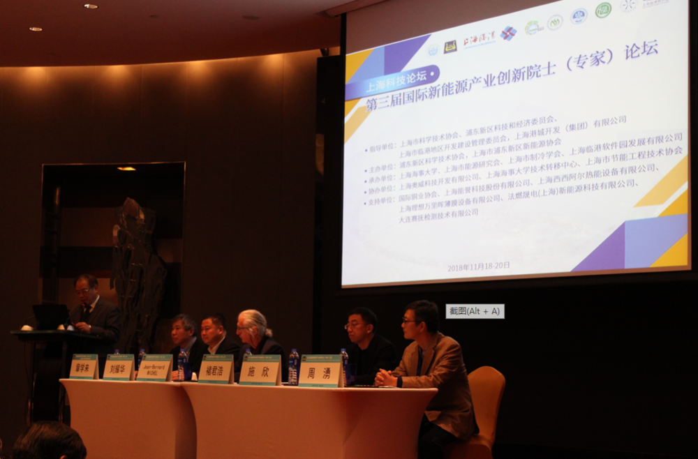 我校承办第三届国际新能源产业创新院士（专家）论坛