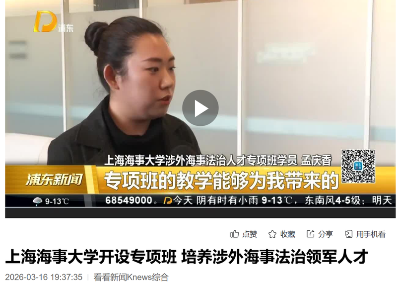 上海海事大学开设专项班 培养涉外海事法治领军人才