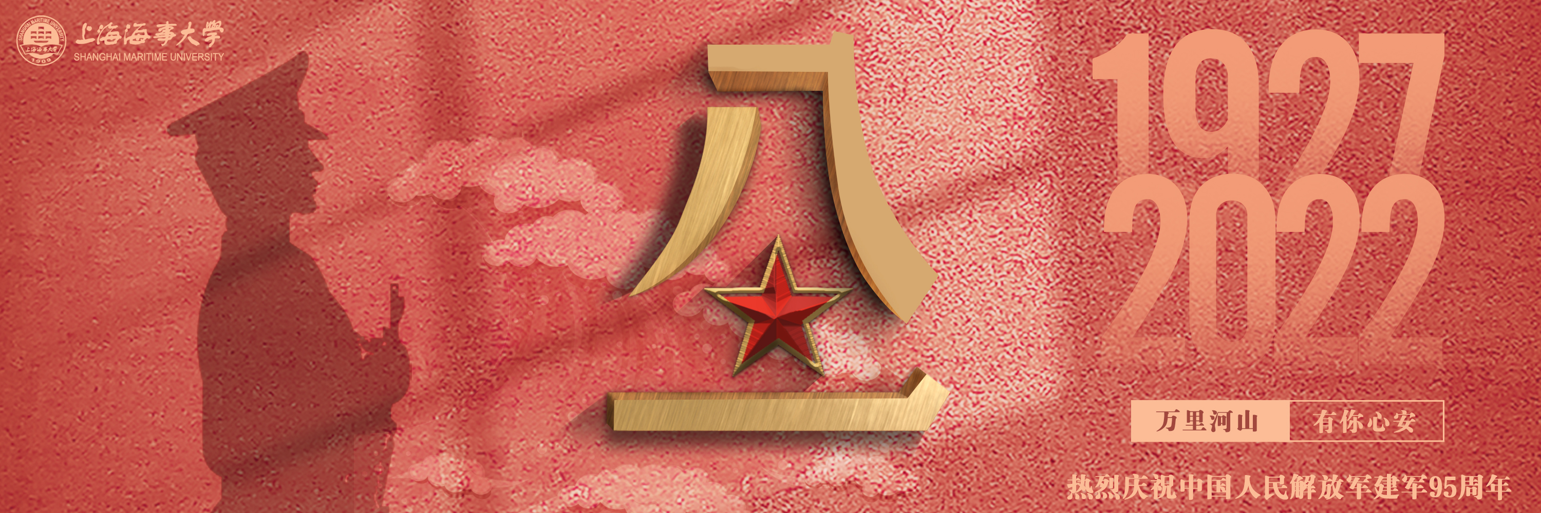 庆祝中国人民解放军建军95周年