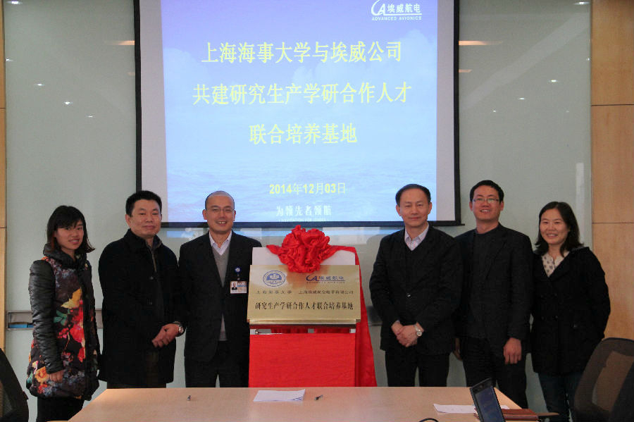 我校与埃威航电有限公司共建“研究生产学研合作人才联合培养基地”