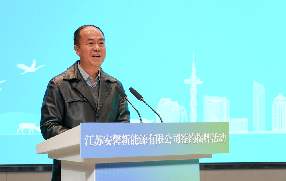 宋宝儒书记出席江苏安馨新能源有限公司签约揭牌活动