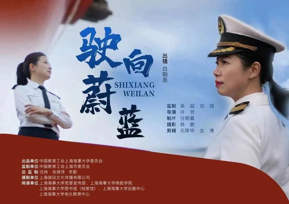 微电影《驶向蔚蓝》海报