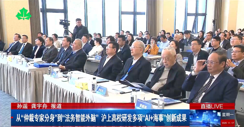 从“仲裁专家分身”到“法务智能外脑” 沪上高校研发多项“AI+海事”创新成果