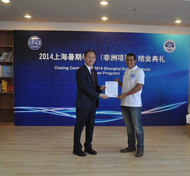 2014年上海暑期学校（非洲项目）结业典礼在我校举行