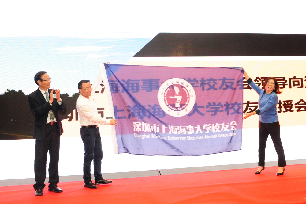 深圳市上海海事大学校友会授旗仪式