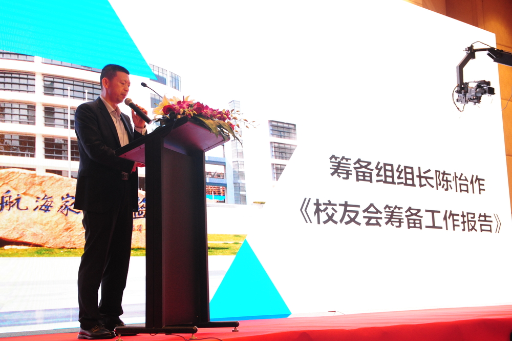 陈怡秘书长作《校友会筹备工作报告》