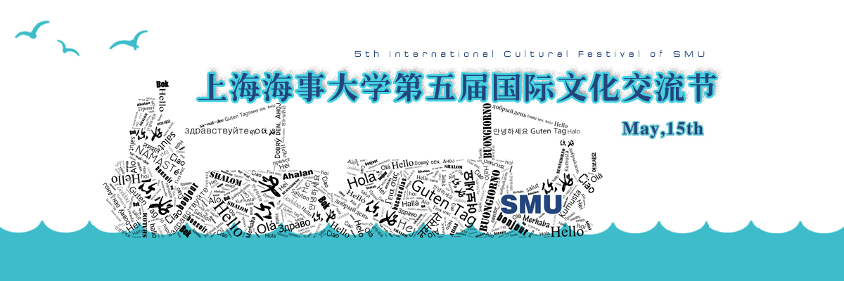 第五届国际文化交流节