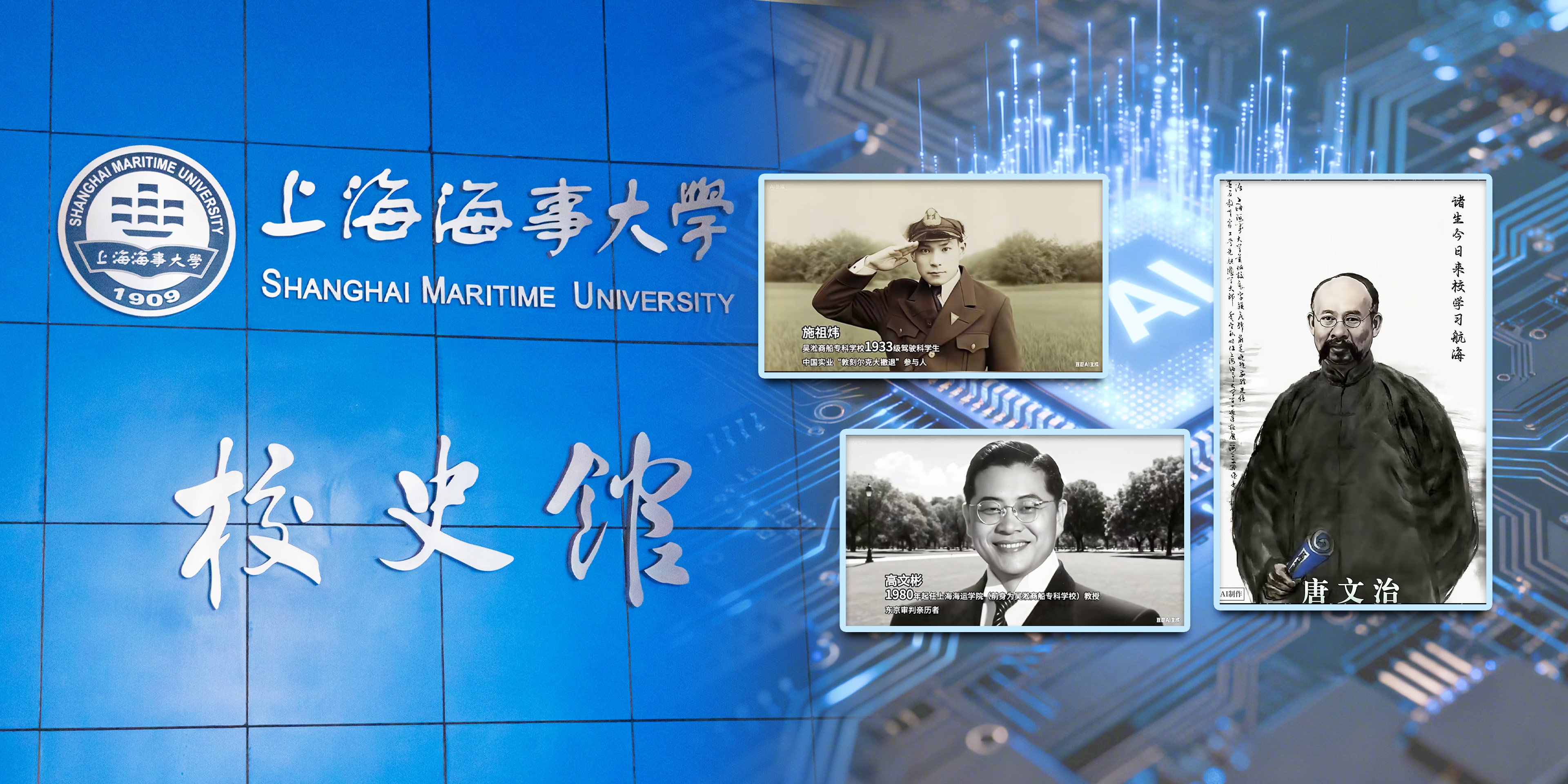 海大学子使用AI技术让校史“动”起来，创新形式开展新生校史教育“第一课”