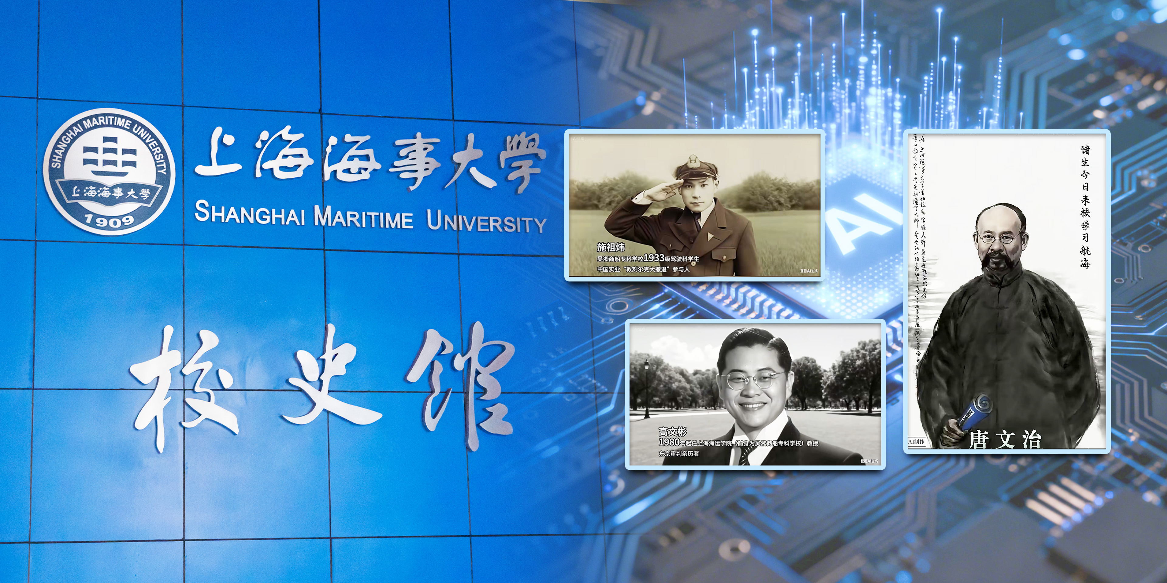 海大学子使用AI技术让校史“动”起来，创新形式开展新生校史教育“第一课”