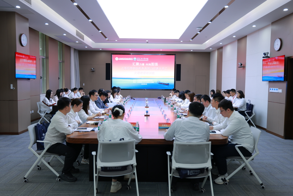上海招商明华船务有限公司青年员工大思政课培训班在校开班