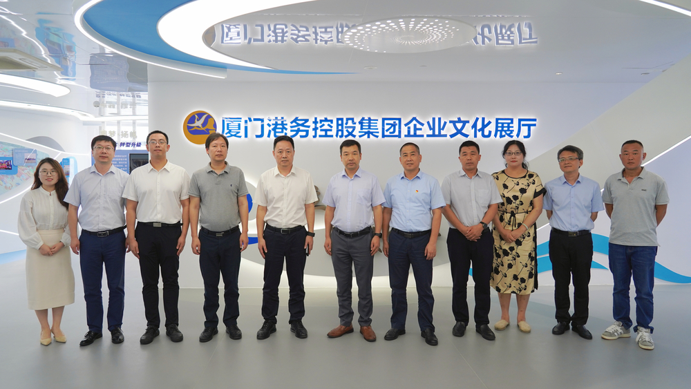 走访厦门港务控股集团有限公司