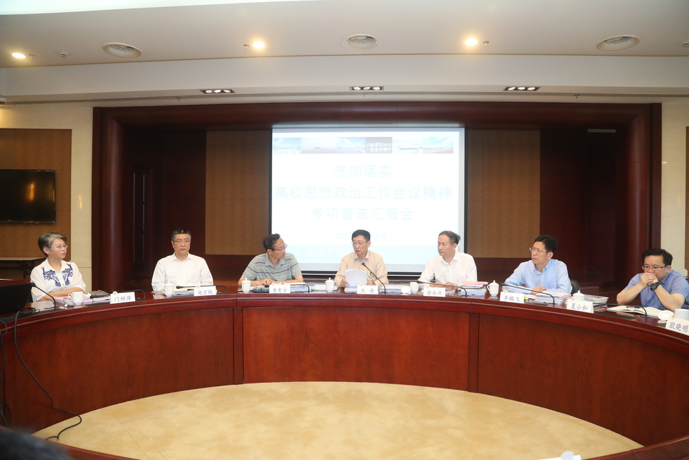 督查组王奇组长主持汇报会