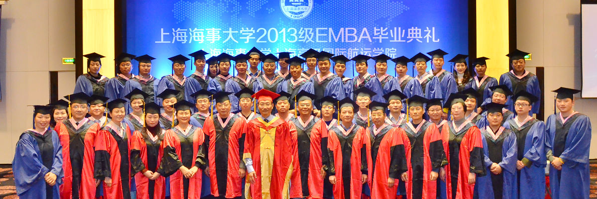 上海高级国际航运学院举行首届EMBA毕业典礼
