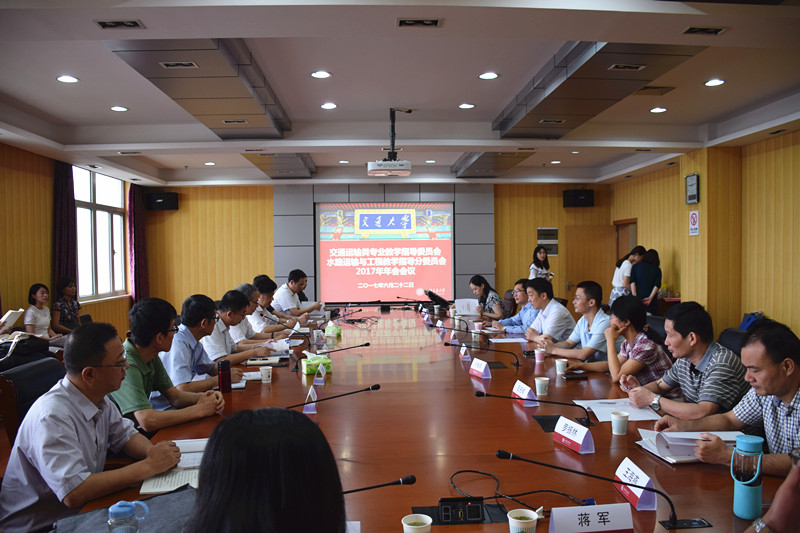 交通运输类教学指导委员会水路运输与工程教学指导分委员会2017年年会在上海召开