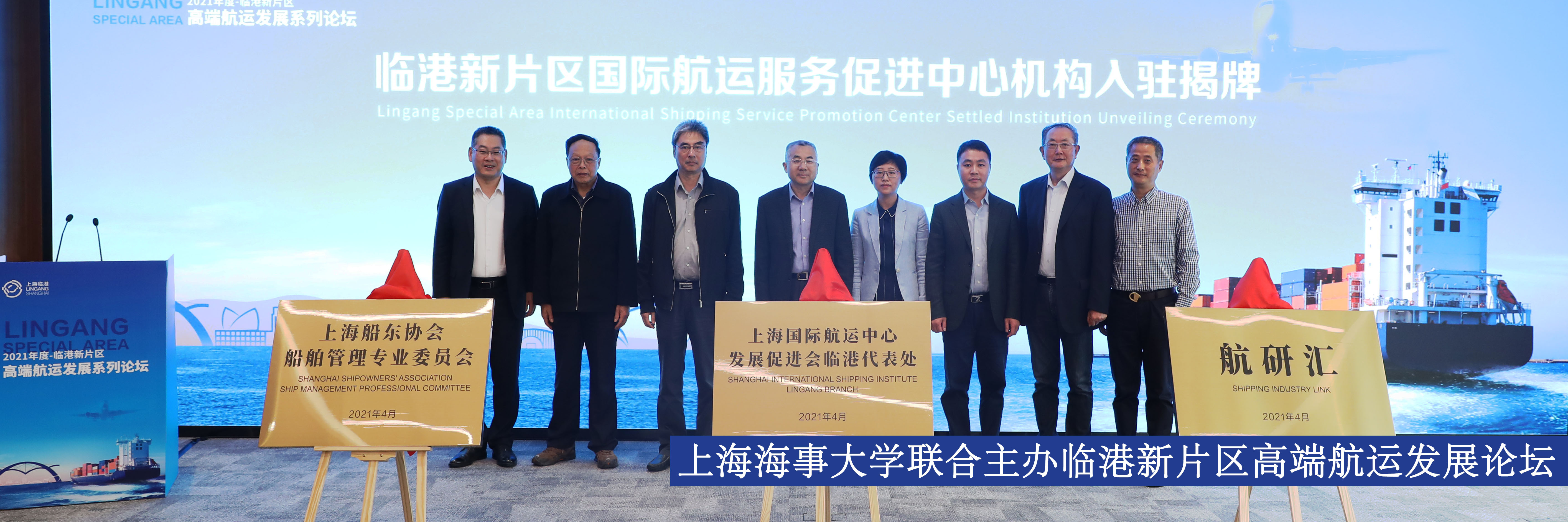 学校联合主办临港新片区高端航运发展论坛