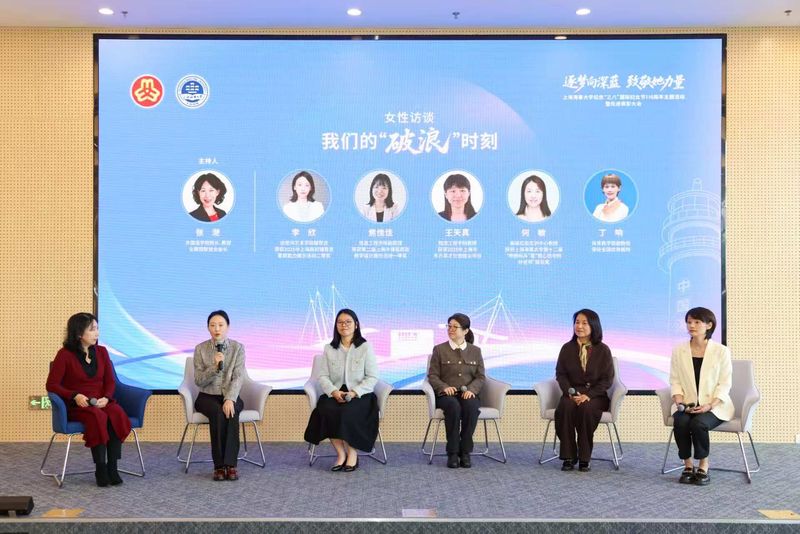 逐梦向深蓝 致敬她力量——上海海事大学举行纪念“三八”国际妇女节116周年主题活动暨先进表彰大会