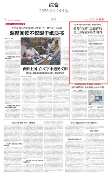 2026”海洋命运共同体”上海论坛举办  蓝莓“保鲜”之旅背后是上海高校科技助力
