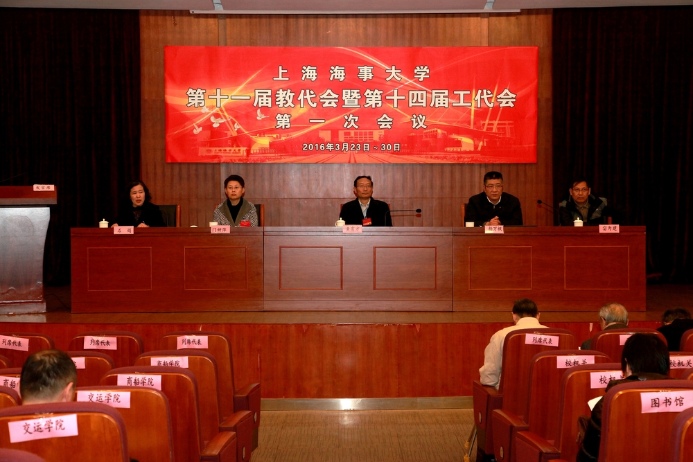 我校第十一届教代会暨第十四届工代会第一次会议开幕