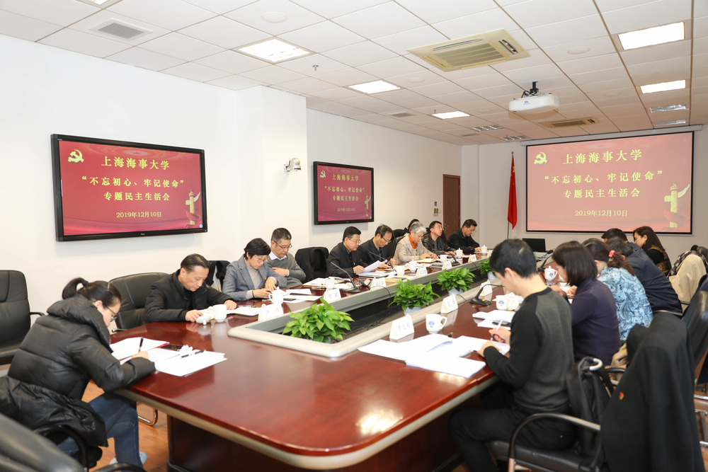 专题民主生活会