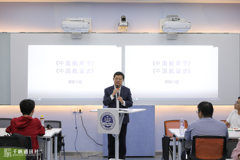 宋宝儒书记为“中国航海史”“中国航运史”课程开课