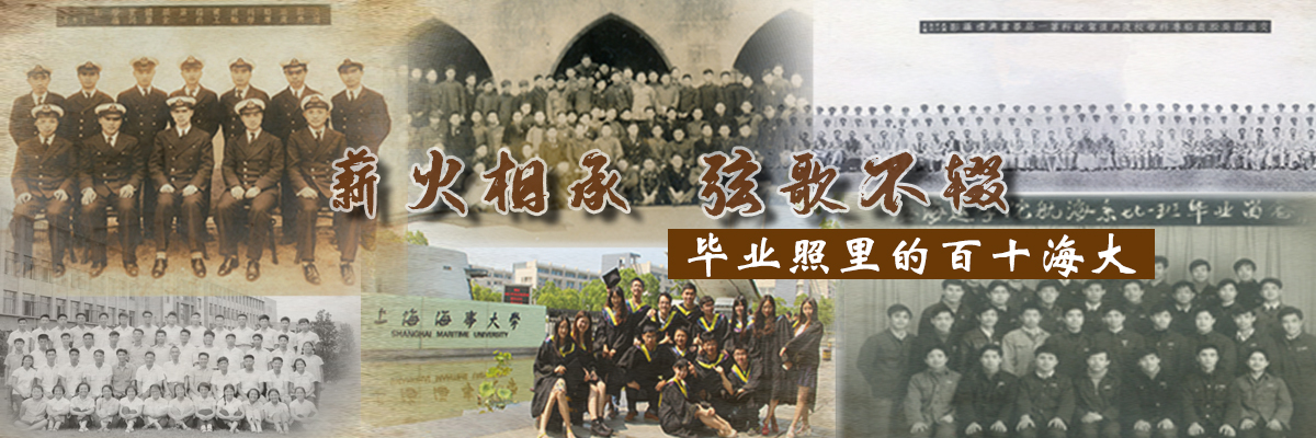 薪火相承 弦歌不辍——毕业照里的百十海大