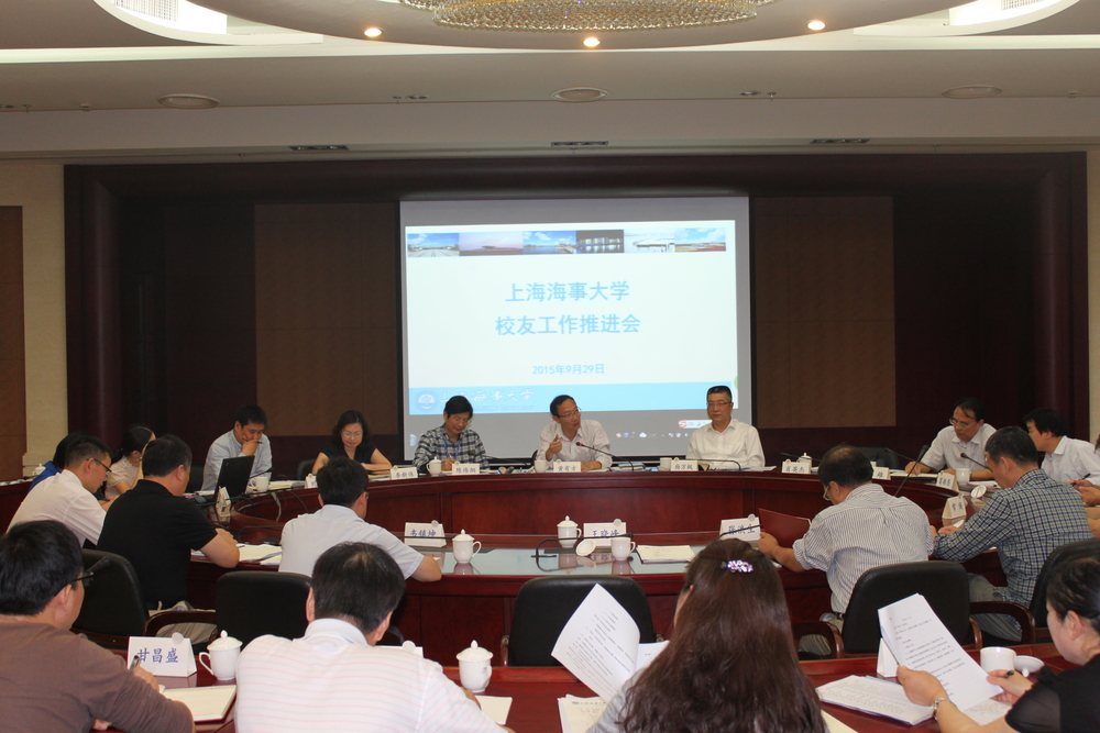 我校召开校友工作推进会