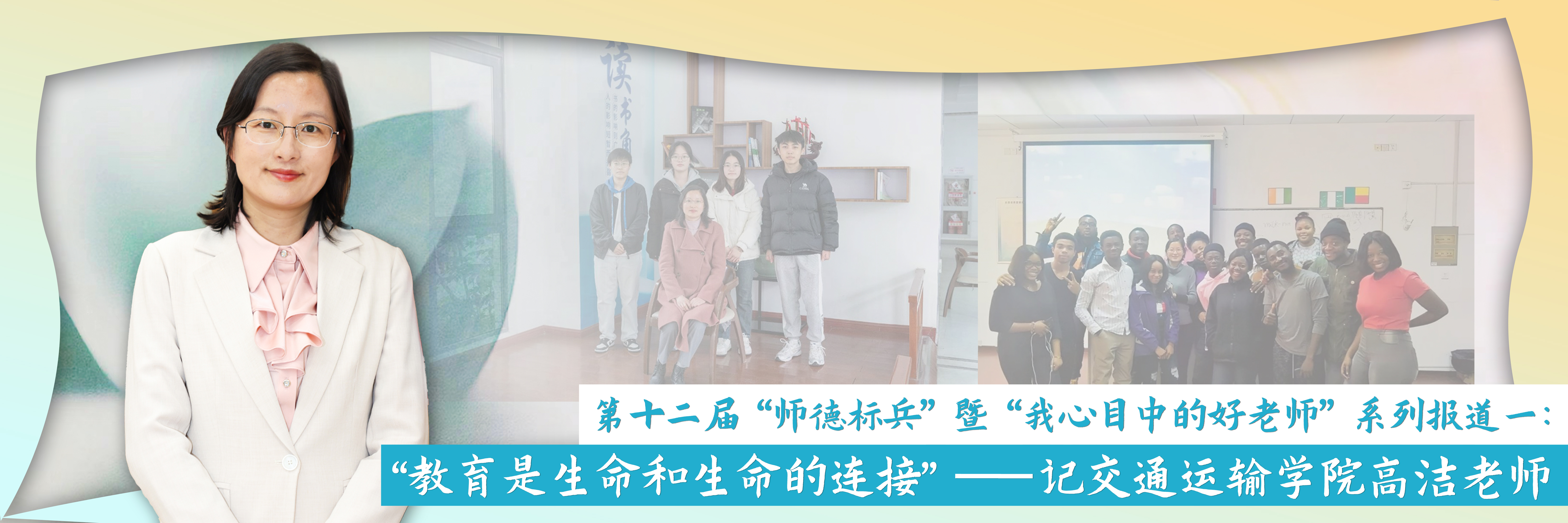 第十二届“师德标兵” 暨“我心目中的好老师”系列报道一：“教育是生命和生命的连接”，她是同学们的指明灯