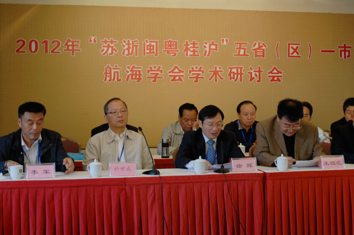 於世成书记出席并主持2012年“苏浙闽粤桂沪”五省（区）一市航海学会学术研讨会