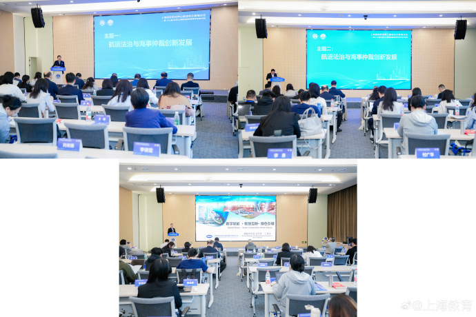 聚焦上海国际航运中心能级跃升，上海市社会科学界学术年会在@上海海事大学 举办