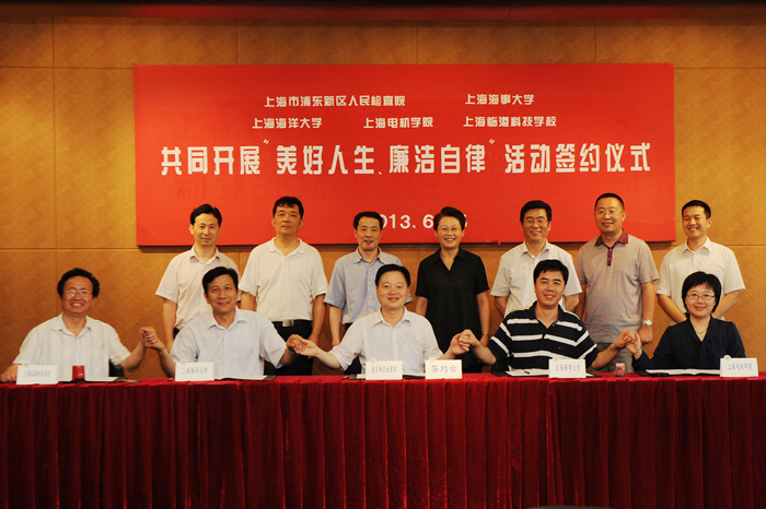 浦东检察院与临港四校共同开展“美好人生、廉洁自律”活动签约仪式在我校举行