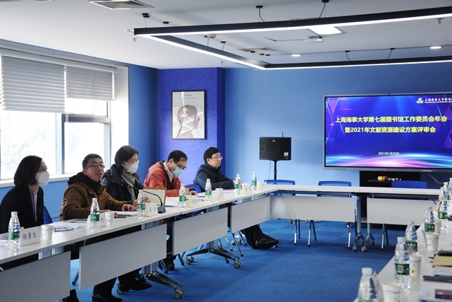 学校召开第七届图书馆工作委员会年会暨2021年文献资源建设方案评审会