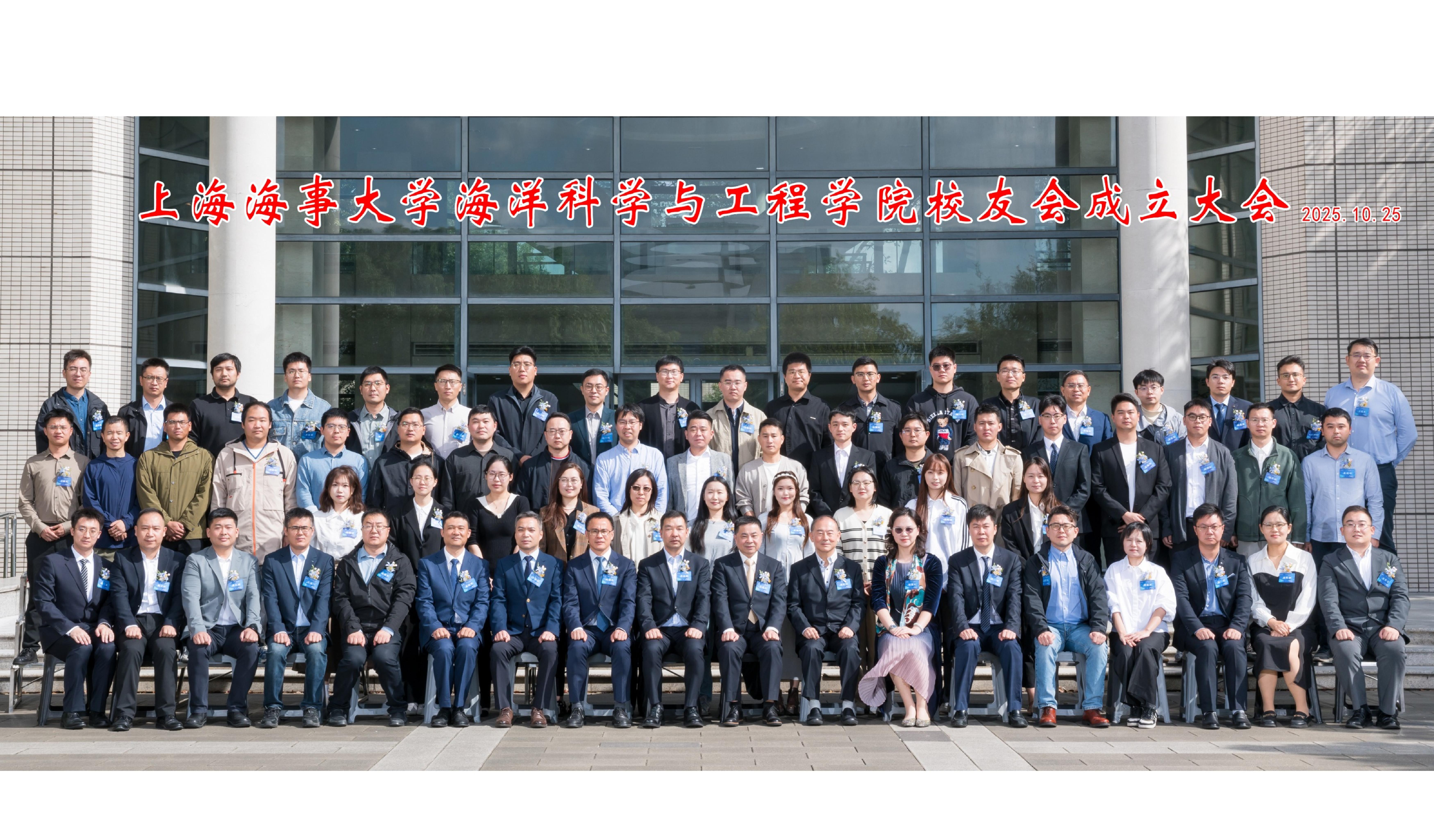 上海海事大学海洋科学与工程学院校友会成立大会举行