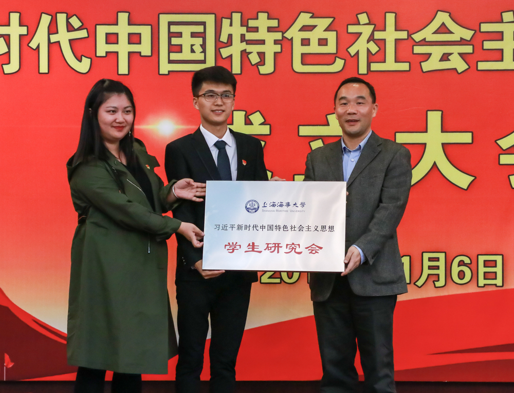 我校成立习近平新时代中国特色社会主义思想学生研究会