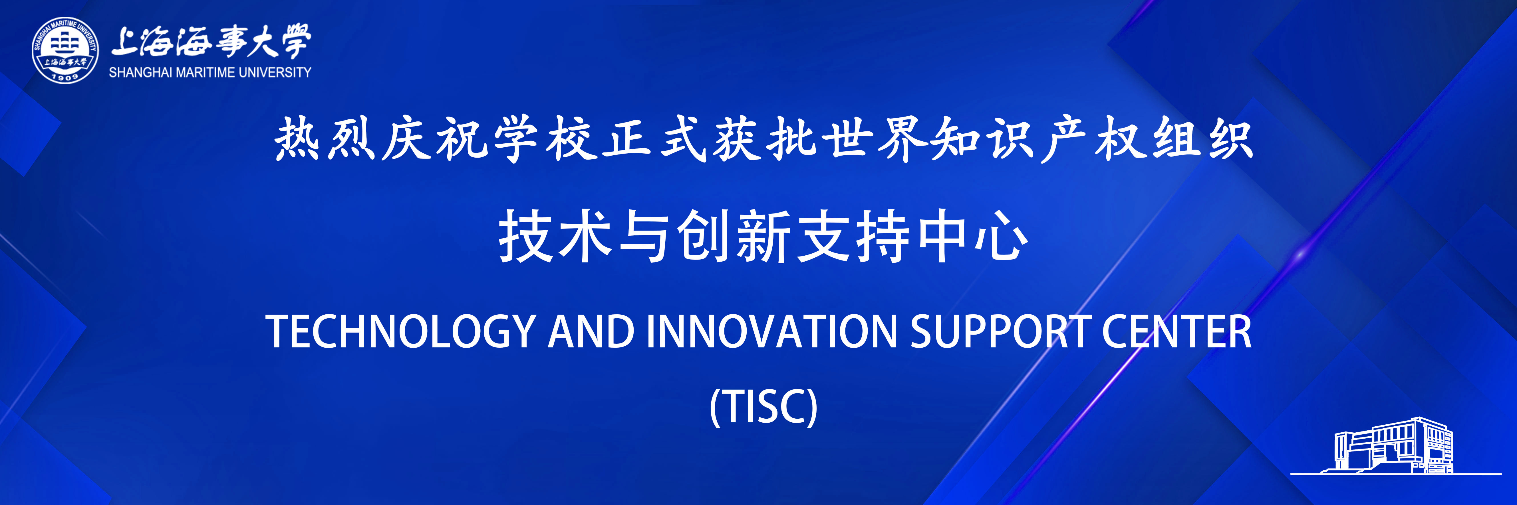 学校正式获批世界知识产权组织技术与创新支持中心