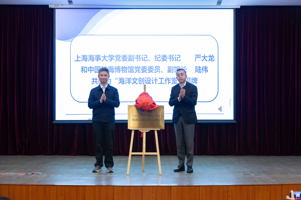 “海洋文创设计工作室”揭牌仪式