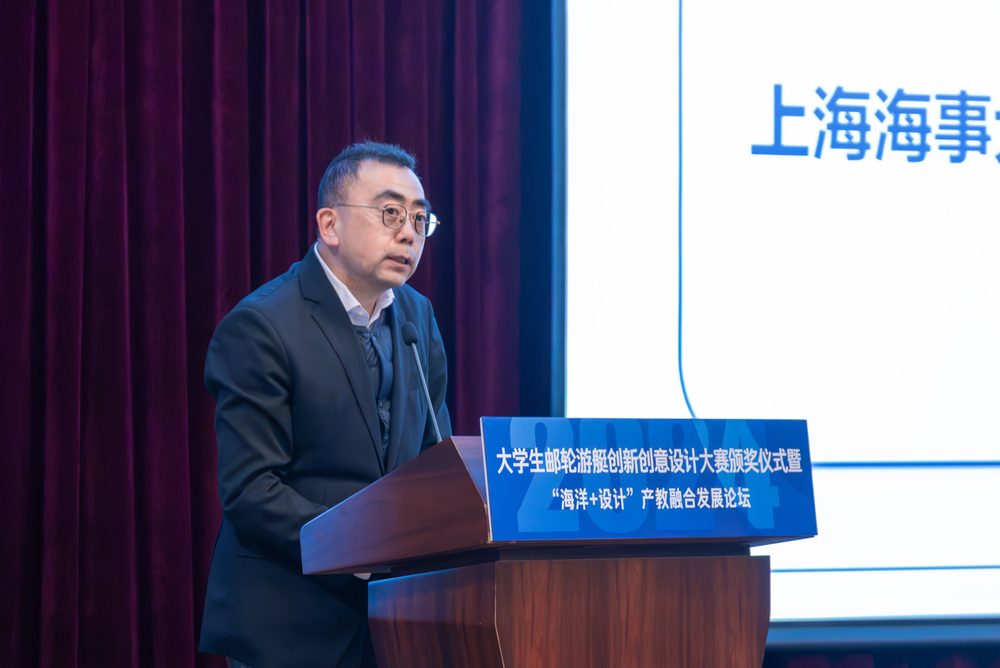 学校举办2024大学生邮轮游艇创新创意设计大赛颁奖仪式暨“海洋+设计”产教融合发展论坛